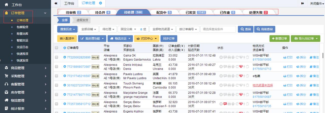 订单处理.jpg